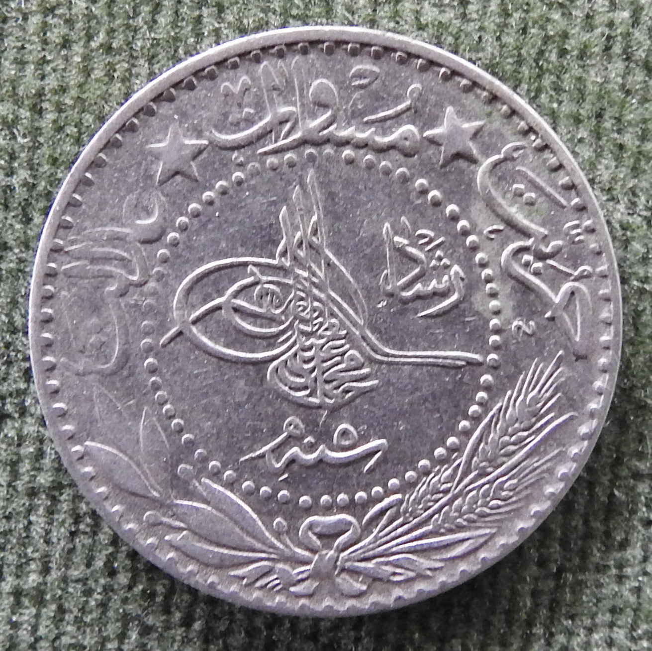 Ottoman Empire 1912 20 Para Coin "Reshat" right of Toughra Coin 1327/1912/٤ - ١٣٢٧