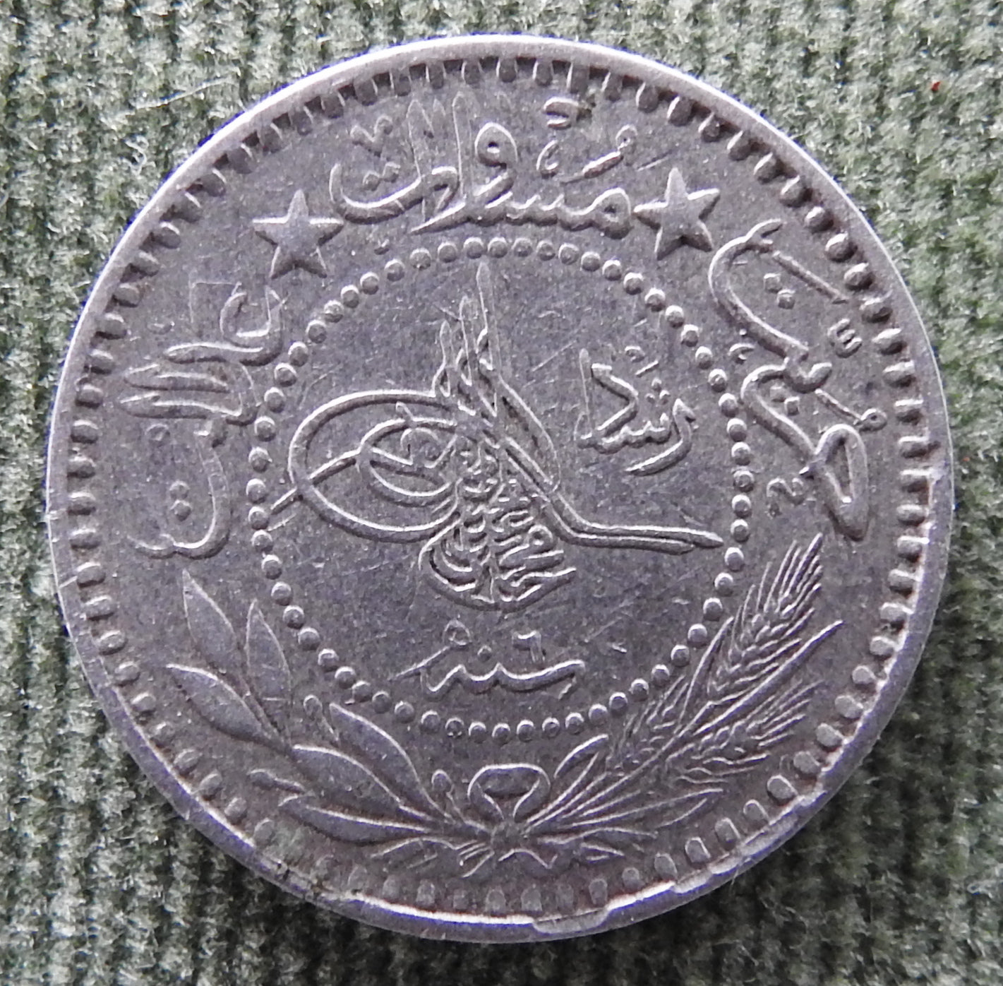 Ottoman Empire 1914 10 Para Coin "Reshat" right of Toughra Coin 1327/1914/٦ - ١٣٢٧