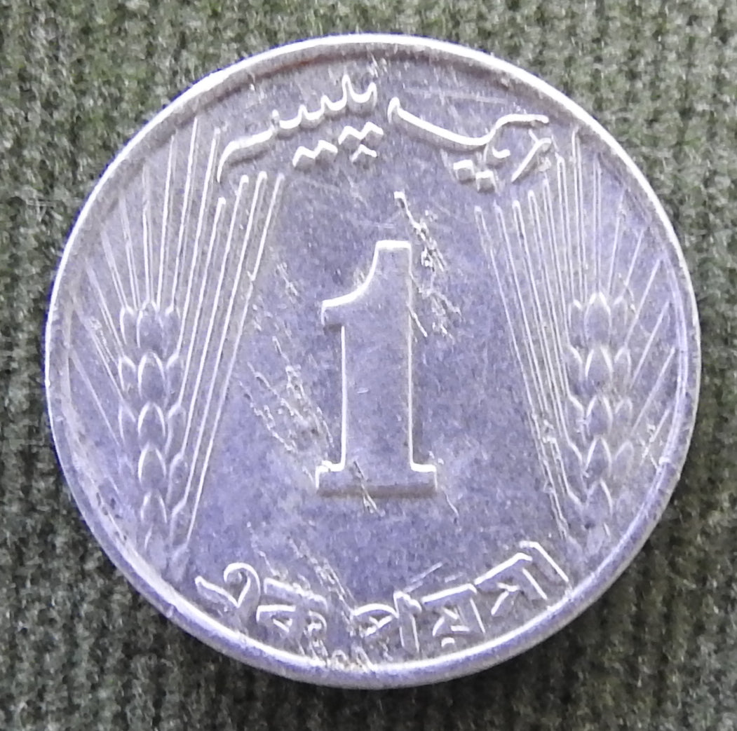 Pakistan 1971 1 Paisa Coin - Circulated
