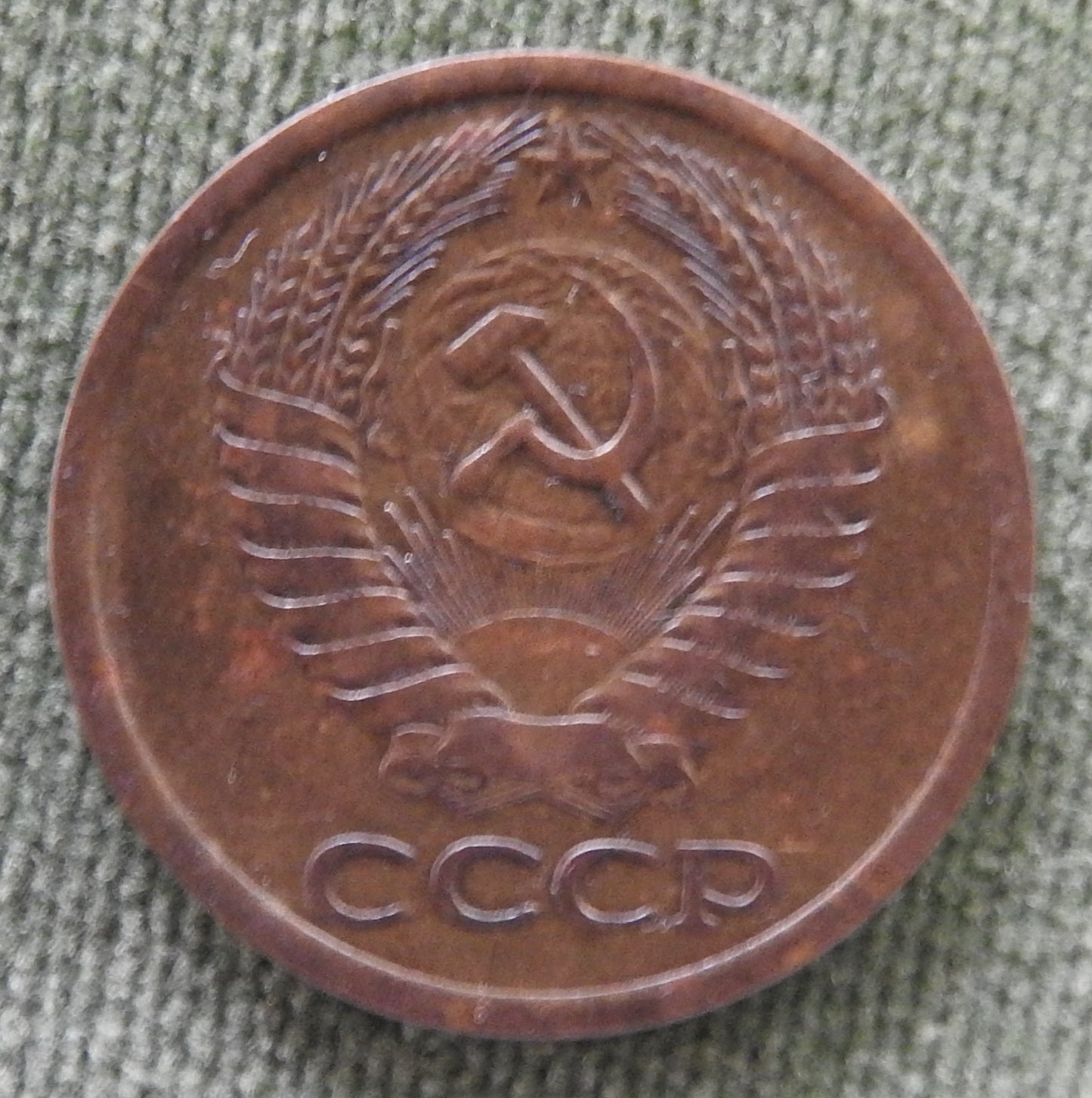 Russia CCCP 1961 5 Kopeks Coin - Circulated