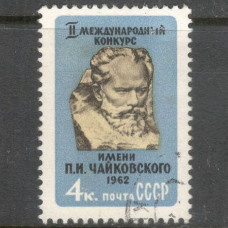 Russia 1962 4 Kopek Multicoloured The 2nd International Tchaikovsky Music Competition Stamp - Perfin: 11.5x11.75