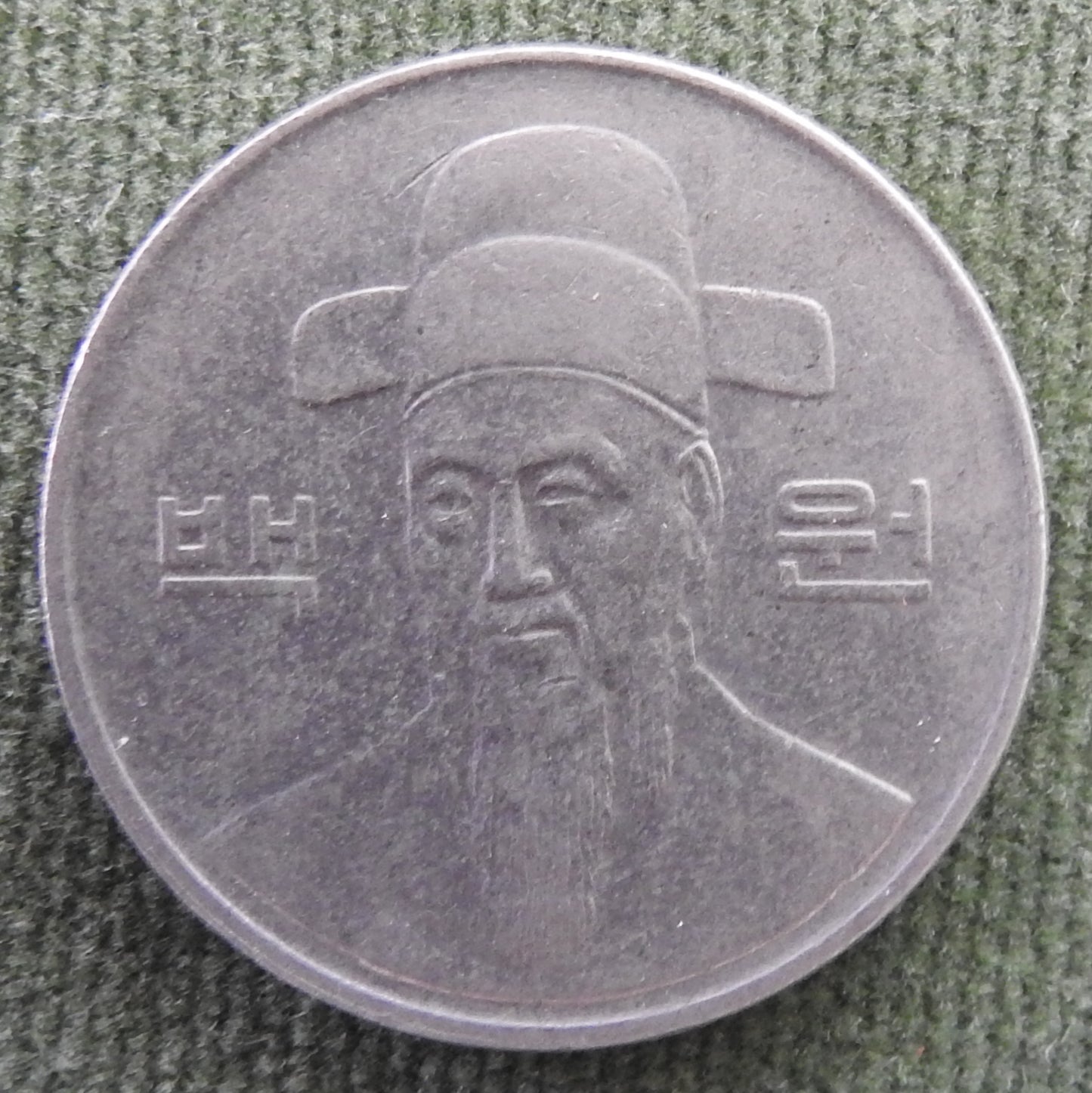 South Korea 1989 100 Won Admiral Yi Sun-sin Coin