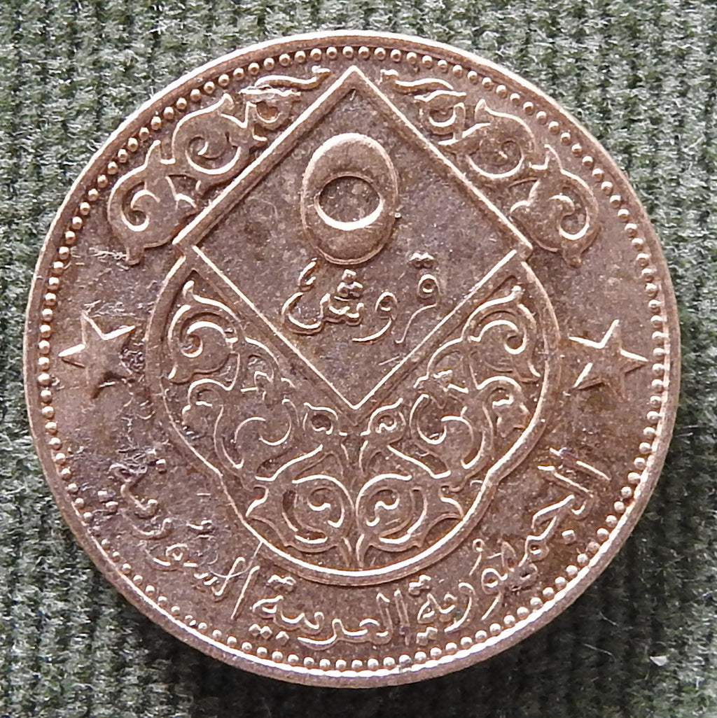 Syria 1962 5 Piastre Coin 1382/1962/١٣٨٢ - ١٩٦٢