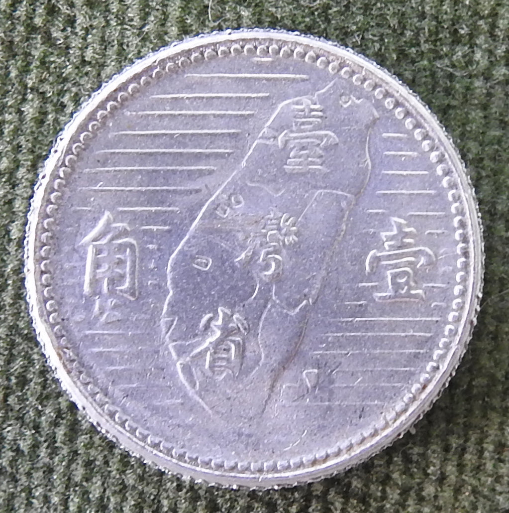 Taiwan 1955 1 Jiao Year 44 Coin Bust of Sun Yat-sen 44/1955/年四十四國民華中