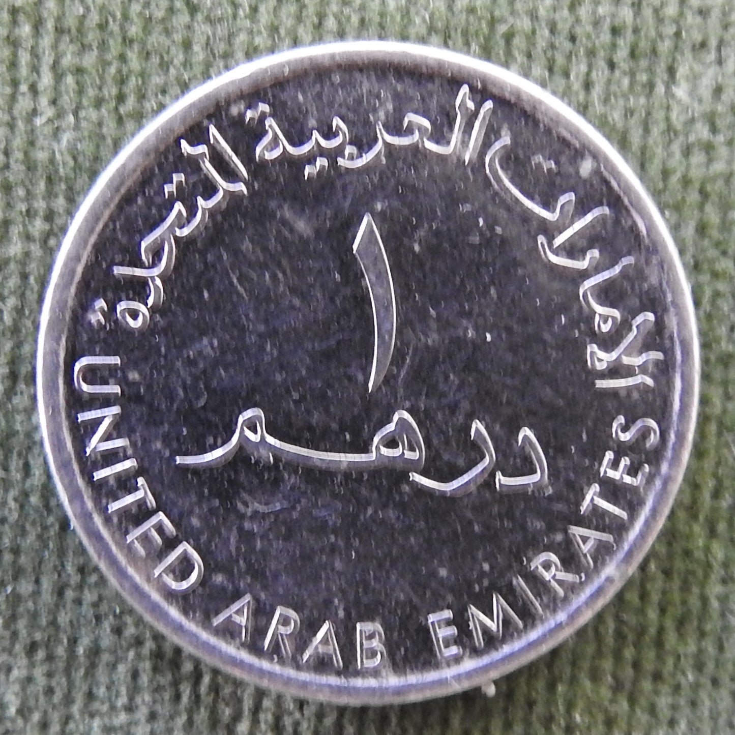United Arab Emirates 2014 1 One Dirham Dallah Coin 1435/2014/٢٠١٤-١٤٣٥
