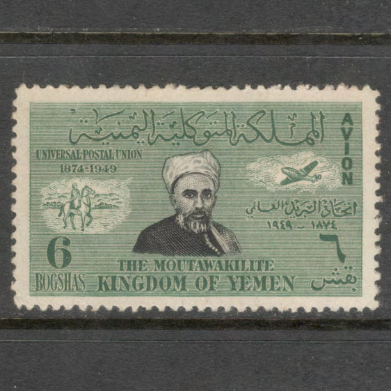 Yemen Kingdom 1968 6 Bogshas Multicoloured Sheikh Horesman & Airplane Stamp - Perf: 12.5