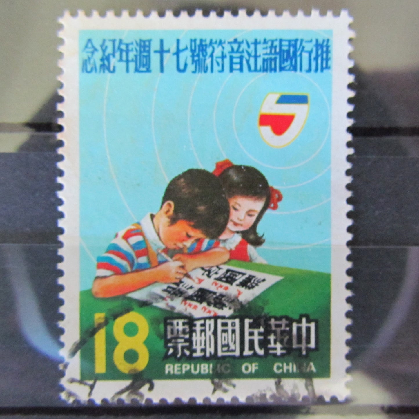 Republic Of China Stamp Cancelled