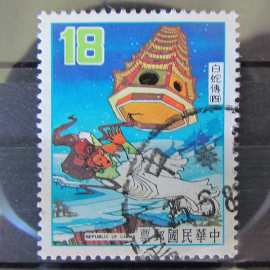 Republic Of China Stamp Cancelled