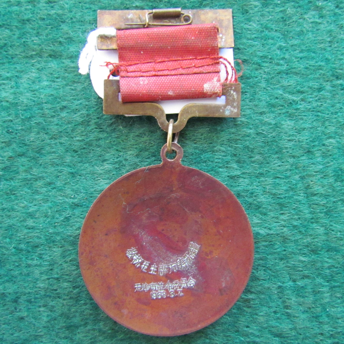 China Chinese One Year Commemorative Medal Chairman Mao From 1968