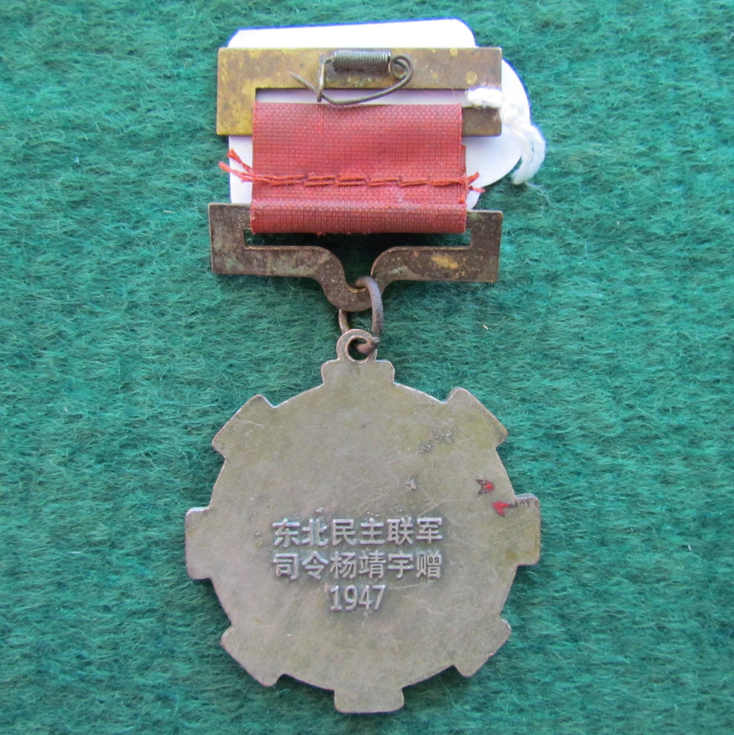 China Chinese North-East Democratic Allied Army Field Medal From 1947