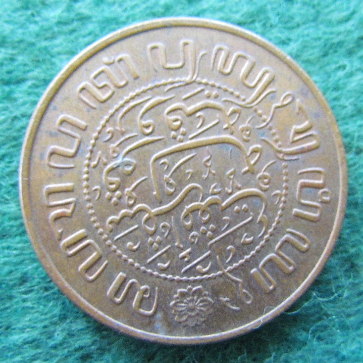 Dutch East Indies 1945 2 1/2 Cent Coin