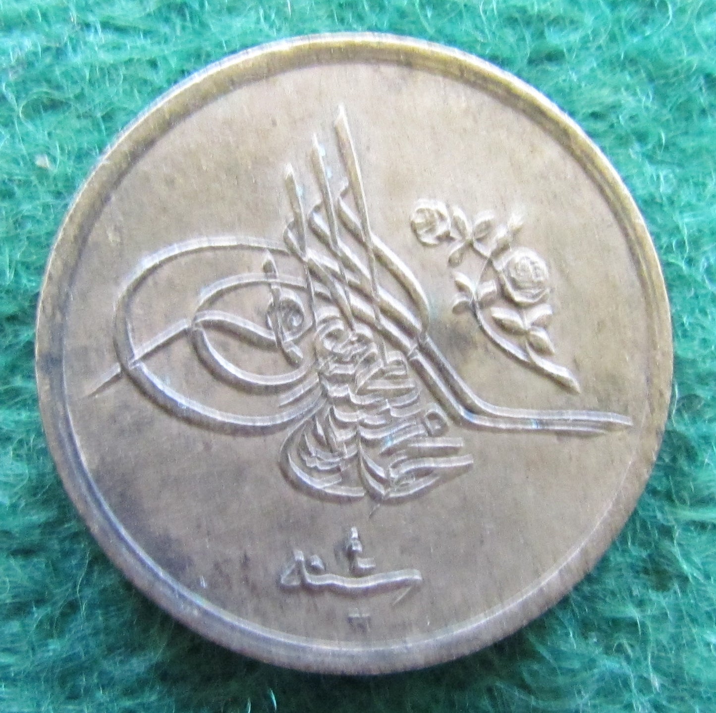 Egyptian 1913 1/20 Qirsh Coin 1237/4 Sultan Mehmed V - Circulated