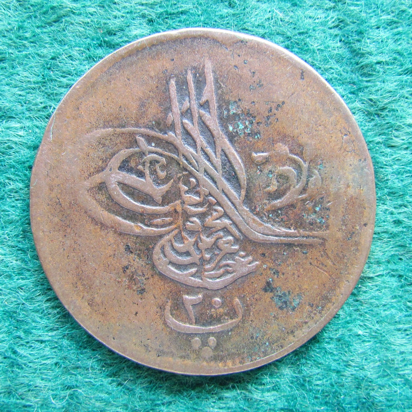 Egyptian 1869 20 Para Coin Mehmed V 1277/8 Abdulaziz (With Flower) - Circulated
