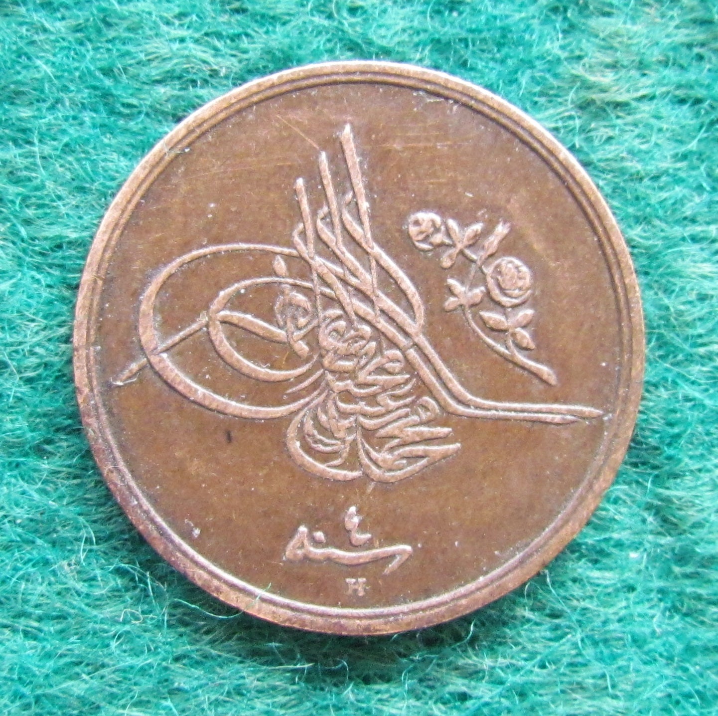 Egyptian 1913 1/20 Qirsh Coin 1327/4 Mehmed V - Circulated