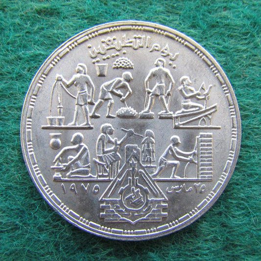 Egyptian 1980 5 Piastres Coin - Circulated