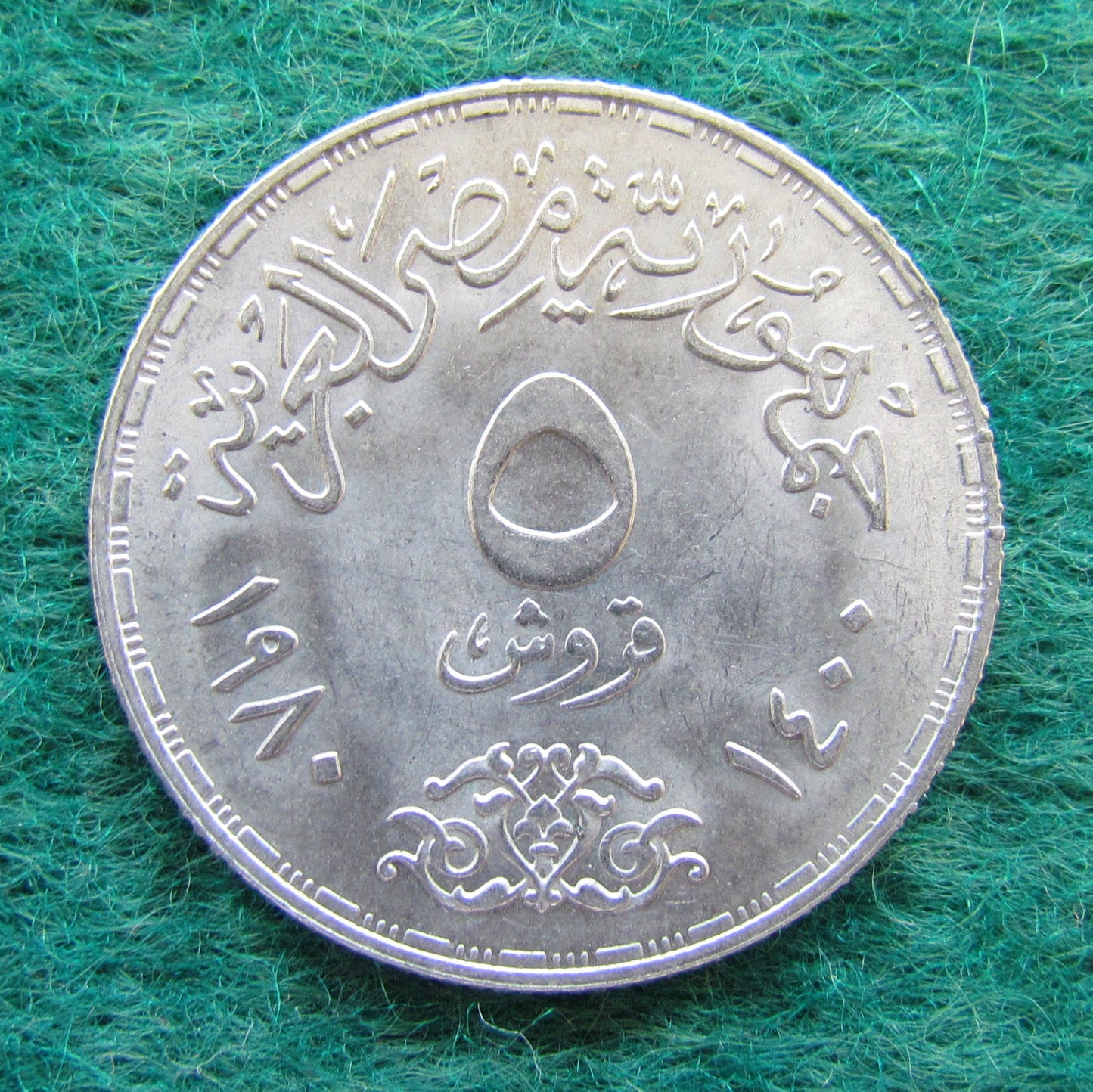 Egyptian 1980 5 Piastres Coin - Circulated
