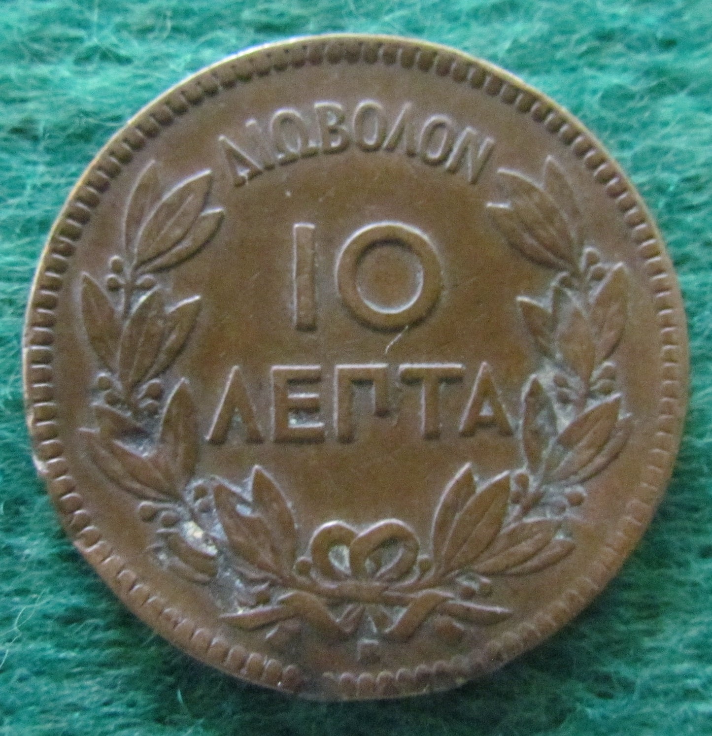 Greek 1869 10 Lepta Coin - Circulated