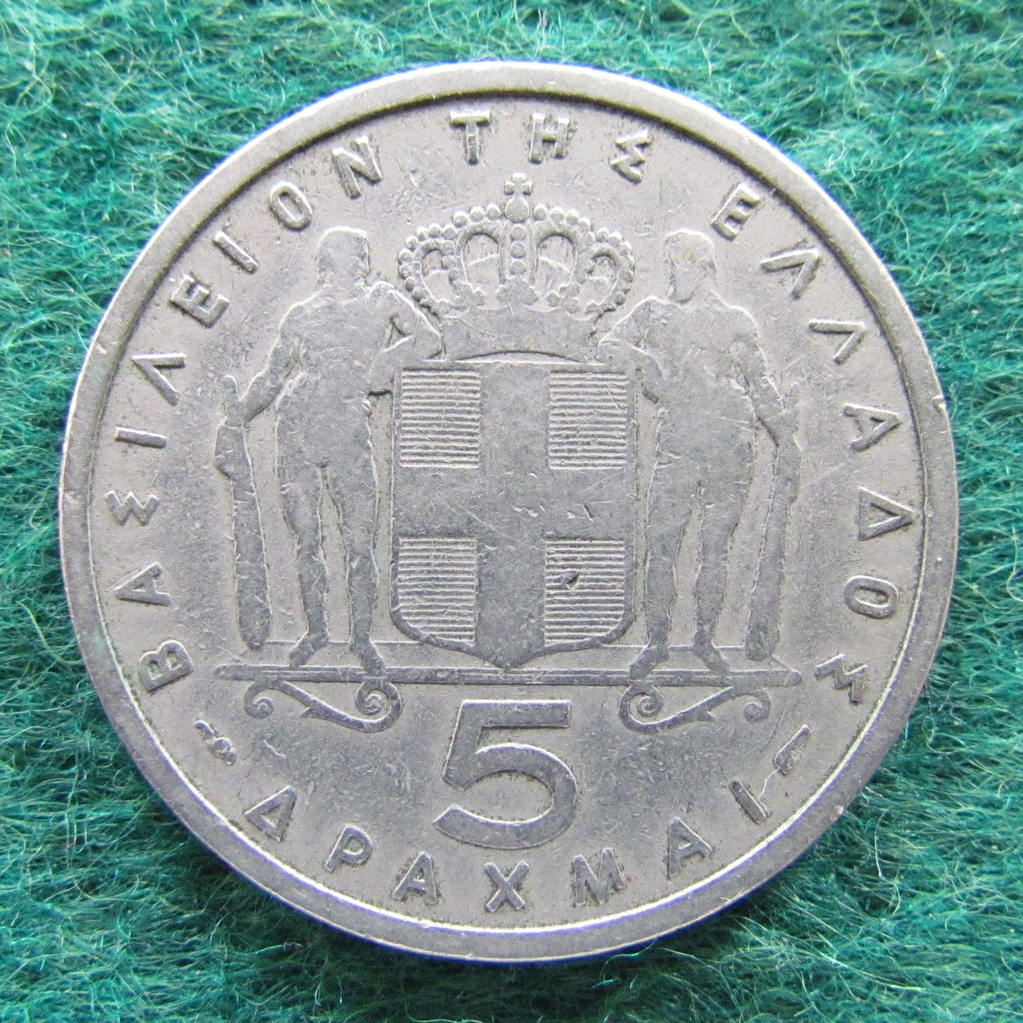 Greek 1954 5 Drachma Coin - Circulated