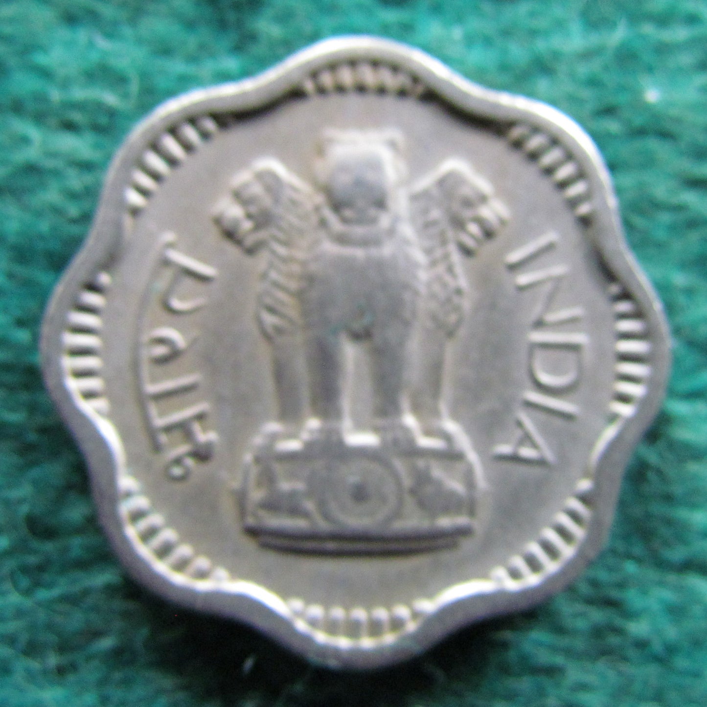 India 1961 10 Paise Coin