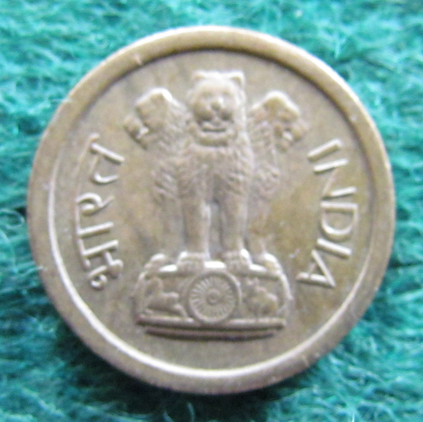 India 1963 1 Paise Coin