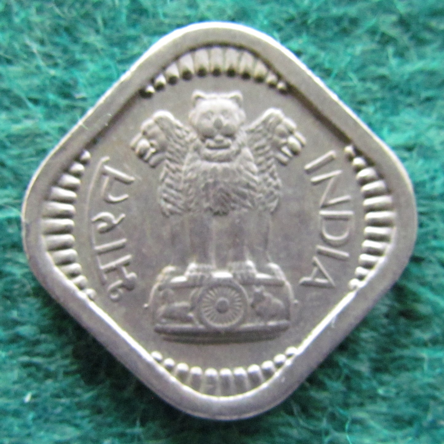 India 1963 5 Paise Coin