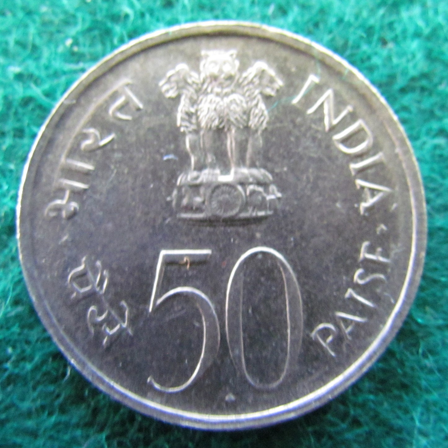 India 1972 50 Paise 25th Anniversary of Independance Coin