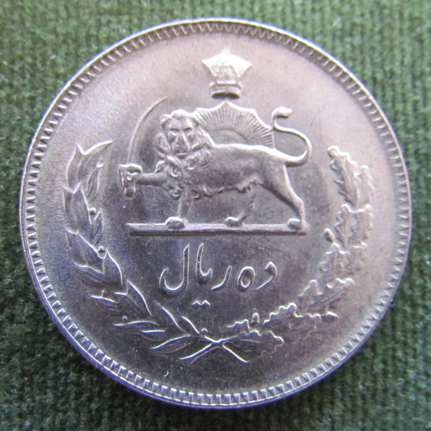 Iran 1972 10 Rials Sha Mohammad Reza Pahlavi Coin AH 1349 - Circulated