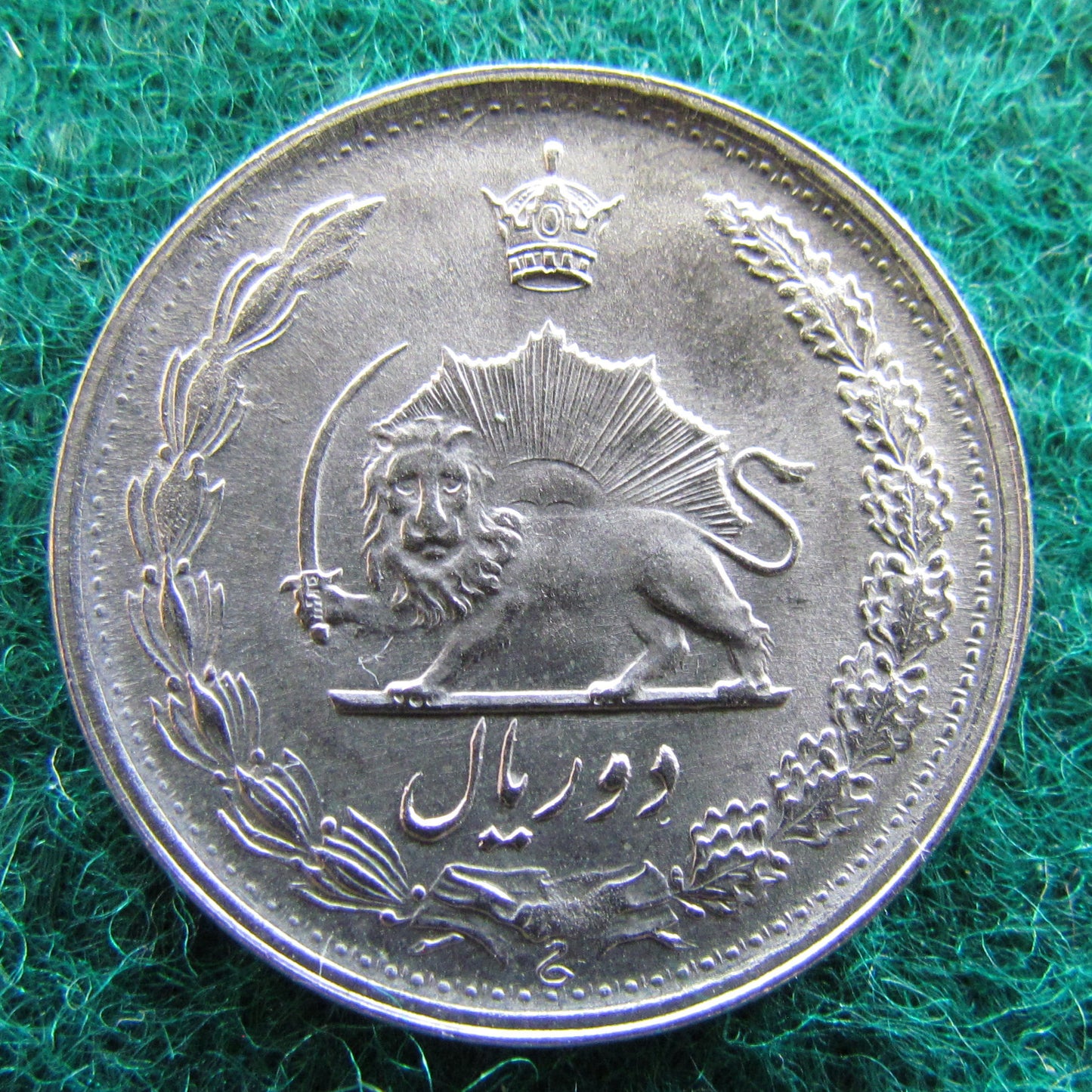 Iran 1972 2 Rials Sha Mohammad Reza Pahlavi Coin - Circulated