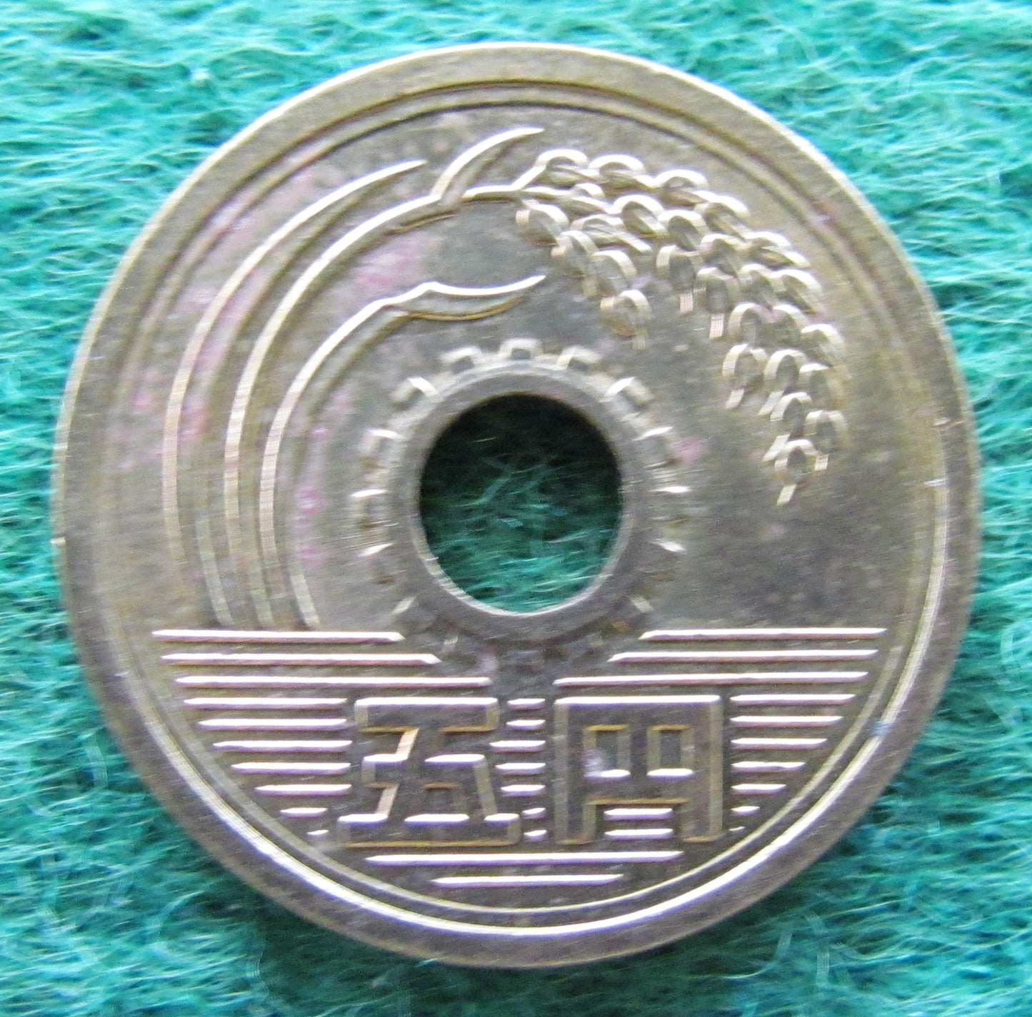 Japanese 1969 5 Yen Coin Showa - Circulated