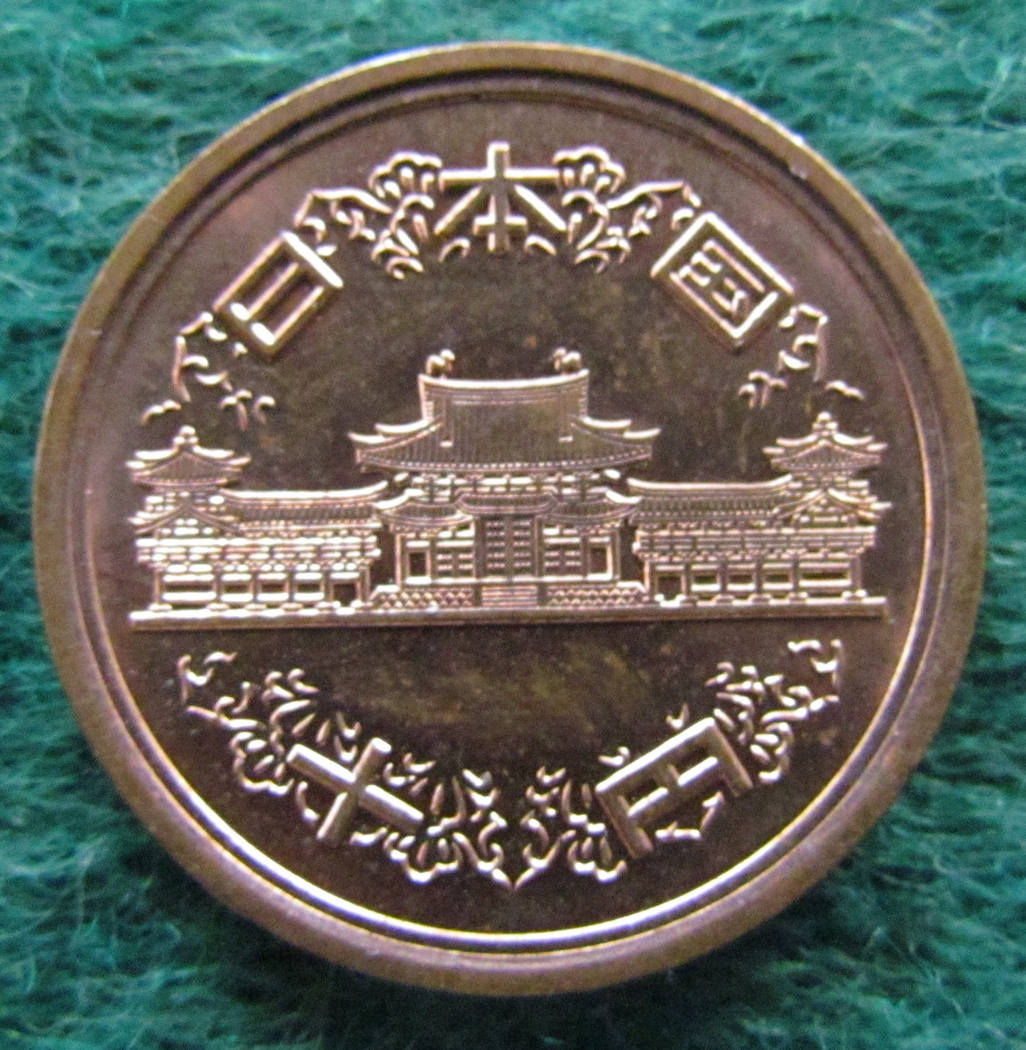 Japanese 1999 10 Yen Coin - Circulated