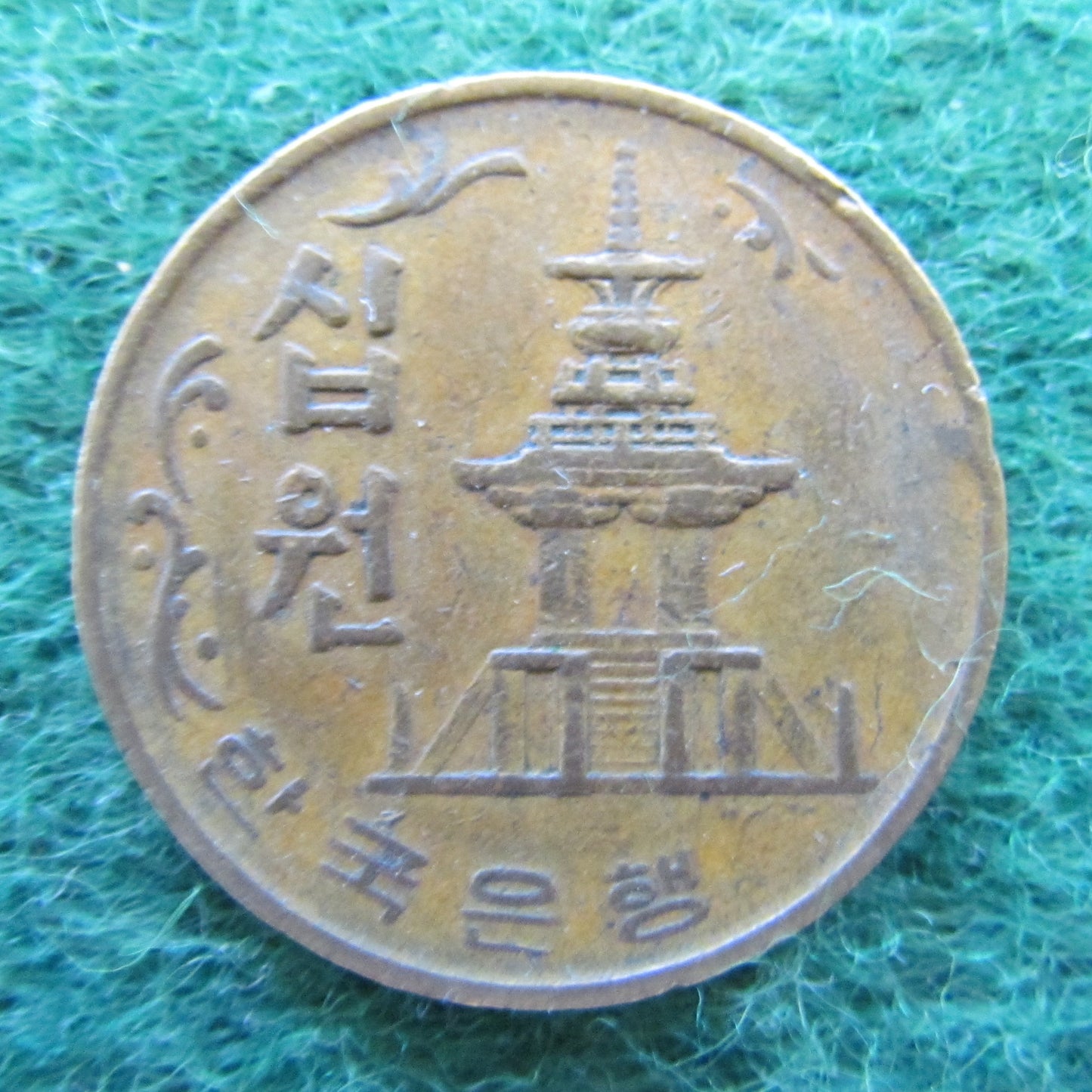 South Korea 1970 10 Won Coin - Circulated