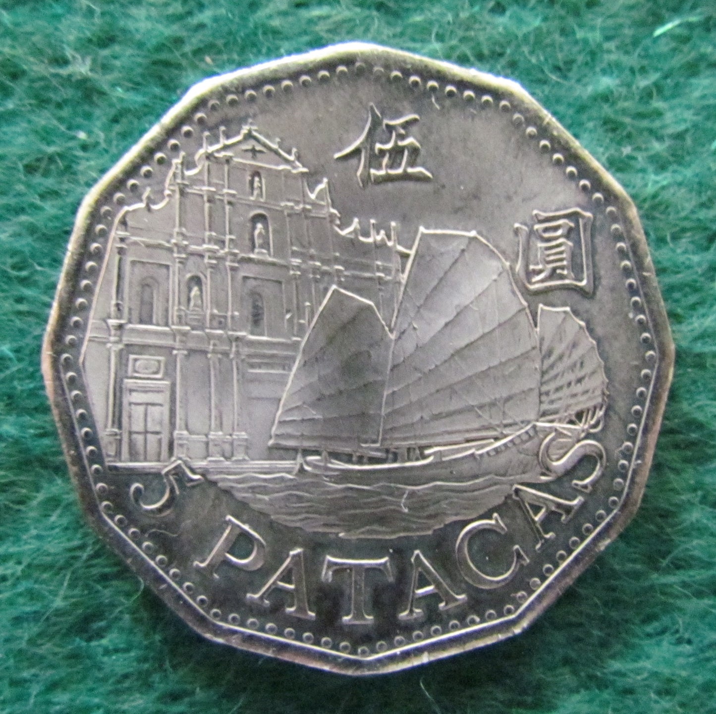 Macau 2010 5 Patacas Coin - Circulated