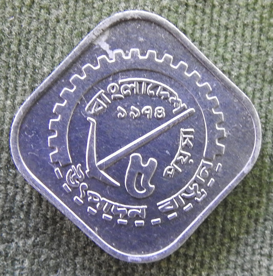 Bangladesh 1974 5 Poisha Water Lily Coin 1974/১৯৭৪