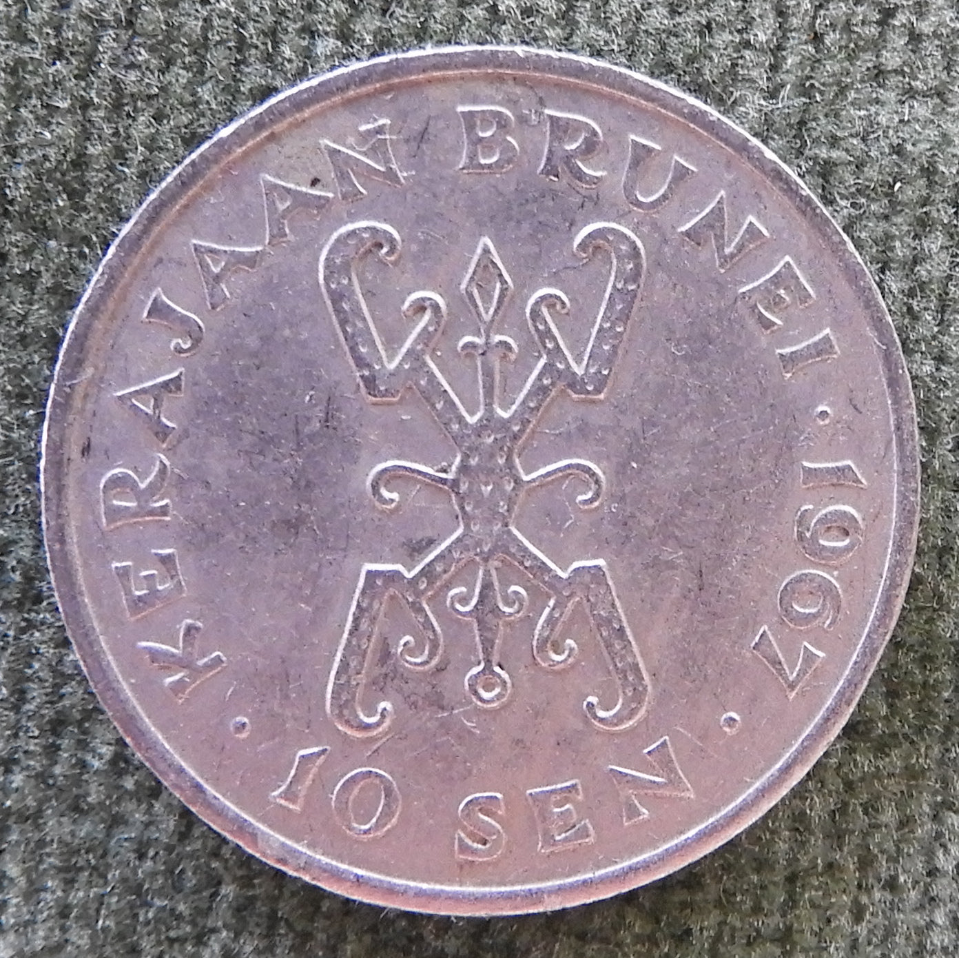 Brunei 1967 10 Sen Coin Sultan Omar Ali Saifuddien III