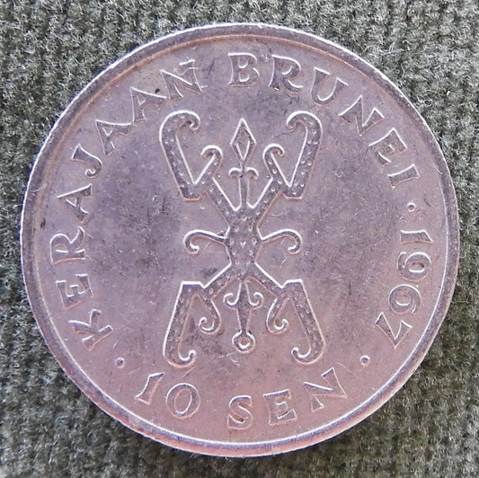 Brunei 1967 10 Sen Coin Sultan Omar Ali Saifuddien III