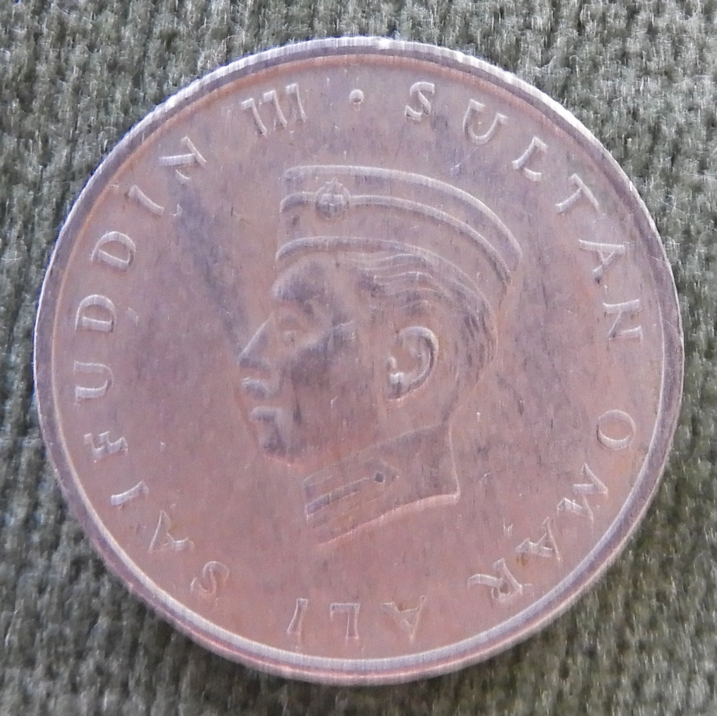 Brunei 1967 10 Sen Coin Sultan Omar Ali Saifuddien III