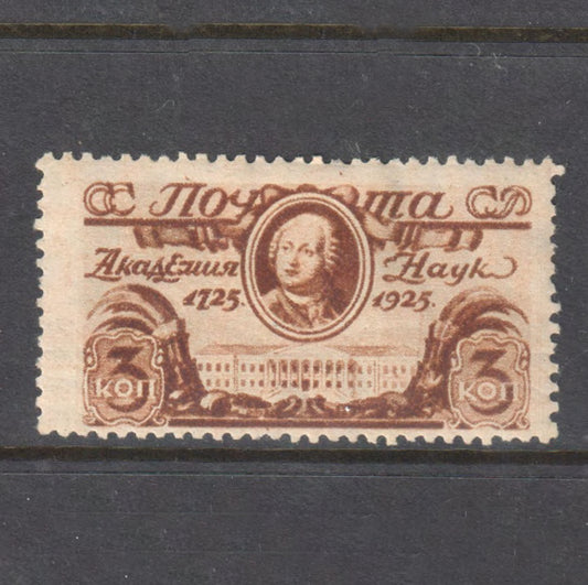 Russia 1925 3 Kop Brown Science Academy Stamp - SG 326/27