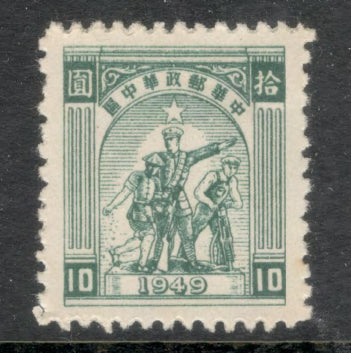 Central China 1949 10$ Yellowish Green Farmer Soldier & Worker Stamp