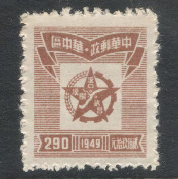 Central China 1949 290$ Brown 5 Pointed Star Stamp