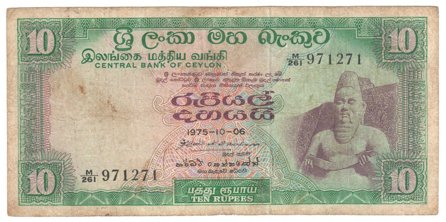 Ceylon 1975 10 Rupee Banknote s/n M/261 971271 - Circulated