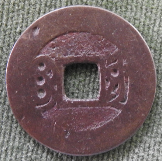 China Empire 1662-1722 1 Cash Qing Dynasty Emperor Kangxi - Kang Xi Tong Bao / Boo-chiowan 康熙帝 / ᠪᠣᠣ ᠴᡳᠣᠸᠠᠨ