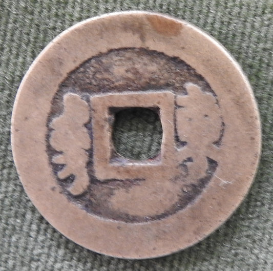 China Empire 1667 - 1670 1 Cash Qing Dynasty Emperor Kangxi - Kang Xi Tong Bao / Dung / Dong 康熙帝 / ᡩᡠᠩ 東