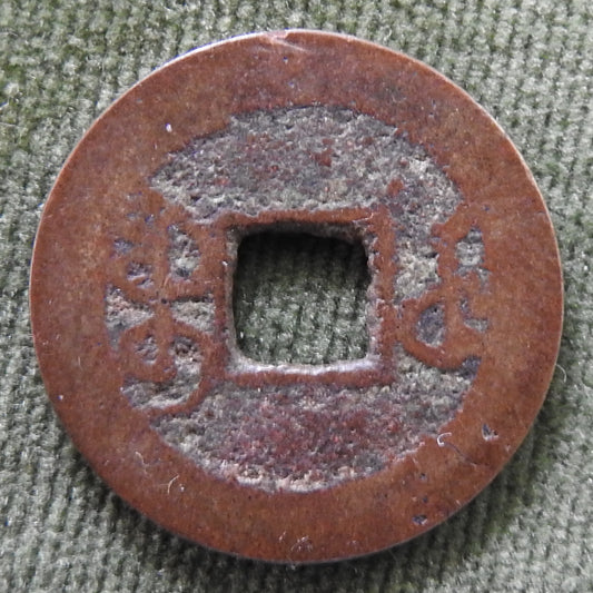 China Empire 1743 - 1785 1 Cash Qing Dynasty Emperor Qianlong - Qian Long Tong Bao / Boo-u 乾寶通隆 / ᠪᠣᠣ ᡠ