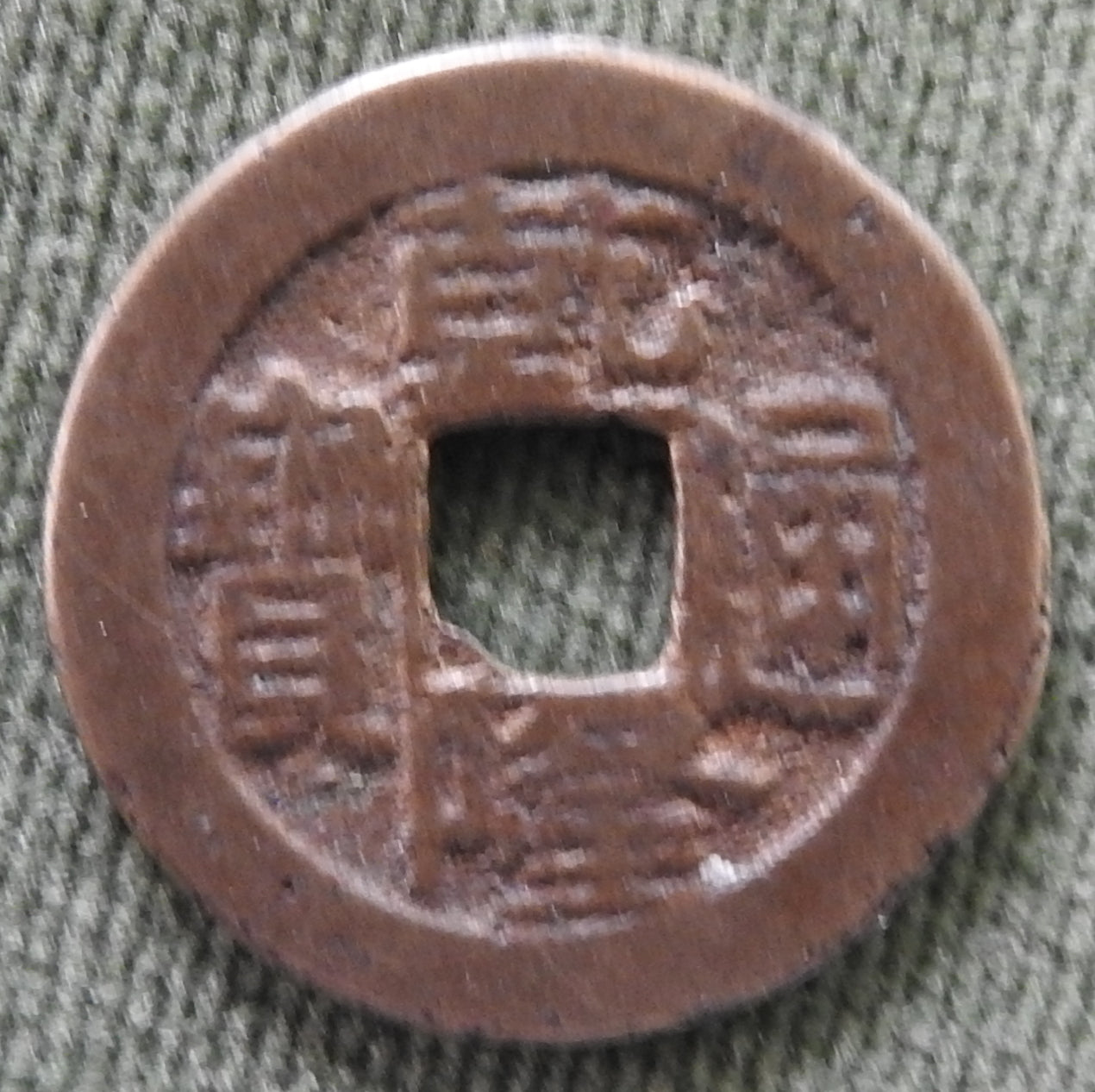 China Empire 1752 - 1800 1 Cash Qing Dynasty Emperor Qianlong - Qian Long Tong Bao / Boo-choiwan 乾寶通隆 / ᠪᠣᠣ ᠴᡳᠣᠸᠠᠨ