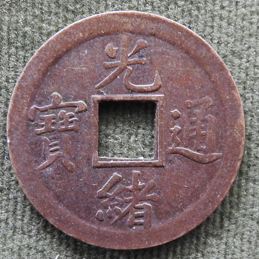 China Empire 1890 - 1895 1 Cash Coin Emperor Guangxu - Over 2.8g