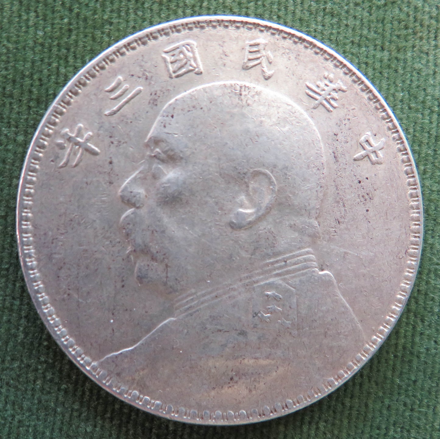 China 1914 Year 3 Silver 1 Dollar President Yuan Shih-Kai Coin - Fatman Dollar