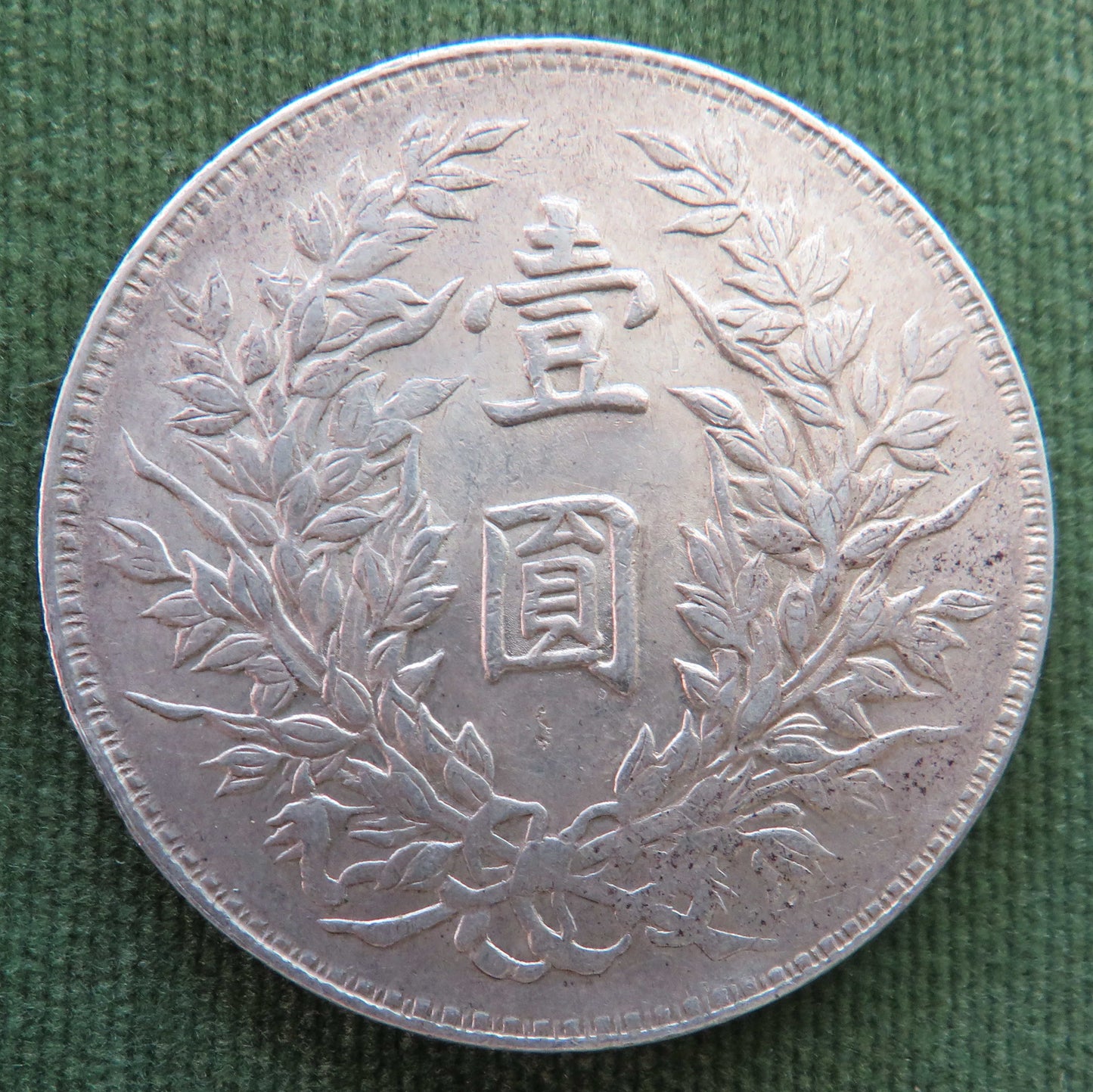 China 1914 Year 3 Silver 1 Dollar President Yuan Shih-Kai Coin - Fatman Dollar