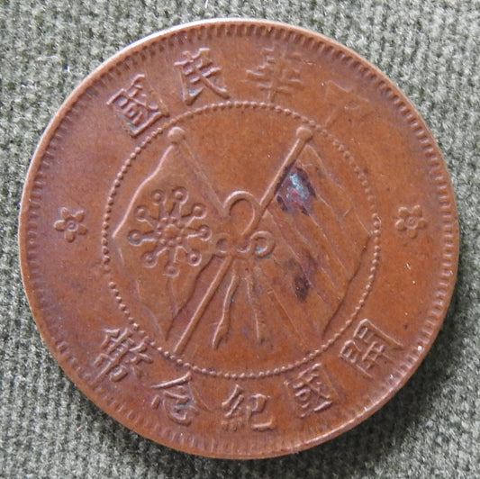 China Republic 1920 Ten 10 Cash Two Crossed Flags Coin