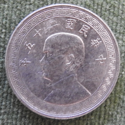 China Republic 1936 10 Fen Coin Bust of Sun Yat-sen Magnetic 25/1936/年五十二