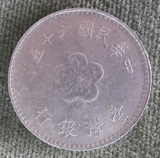 China Republic Peoples 1976 1 Yuan Coin Plum Blossom New Dollar 65/1976/年五十六國民華中